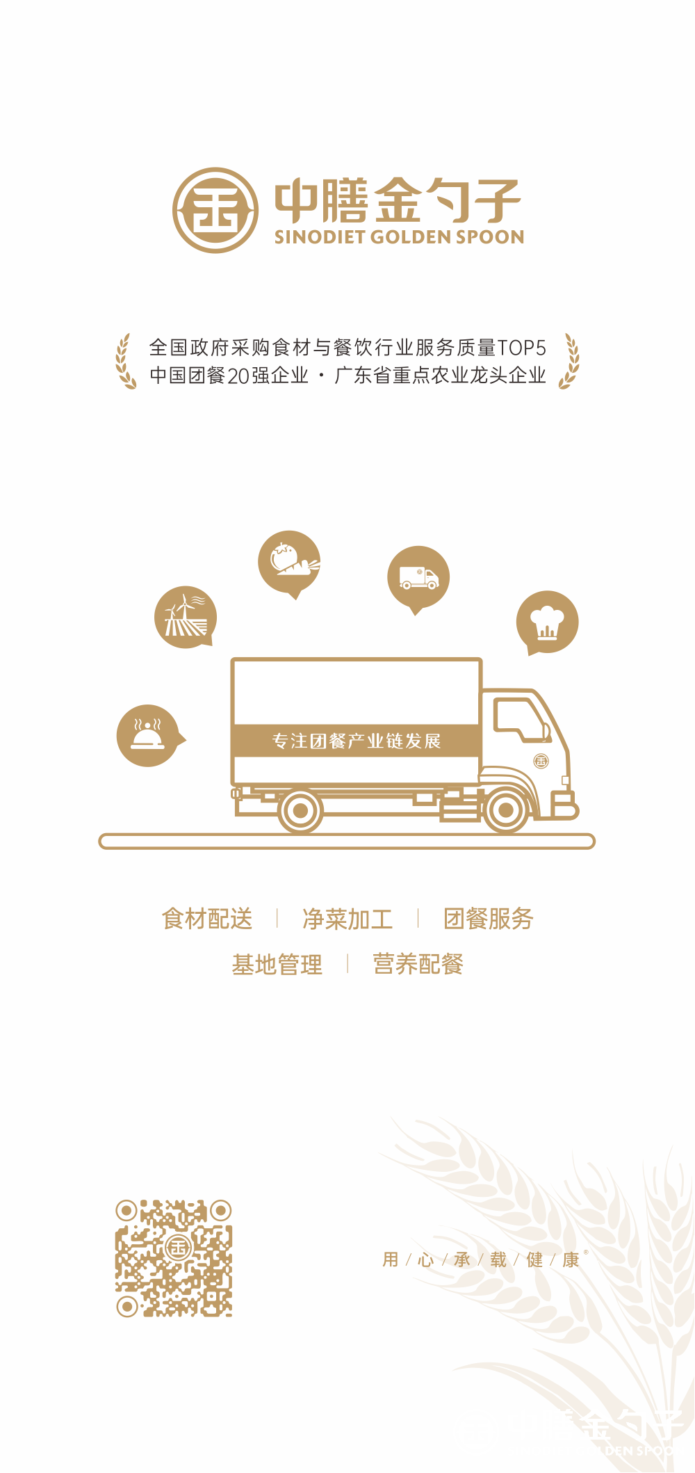 1655448795458560.png 中膳金勺子集团.png